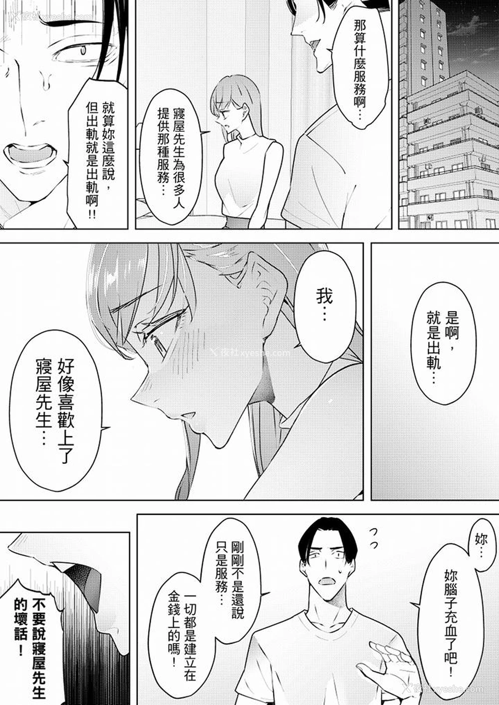 3P - 帮人妻放松筋骨的到府按摩