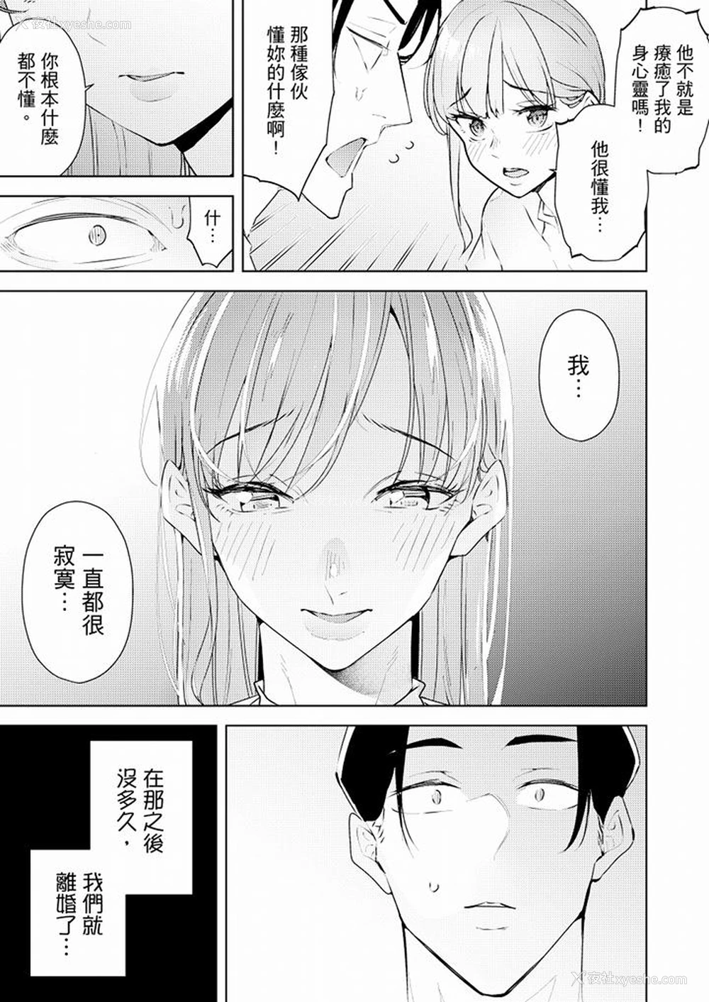 4P - 帮人妻放松筋骨的到府按摩