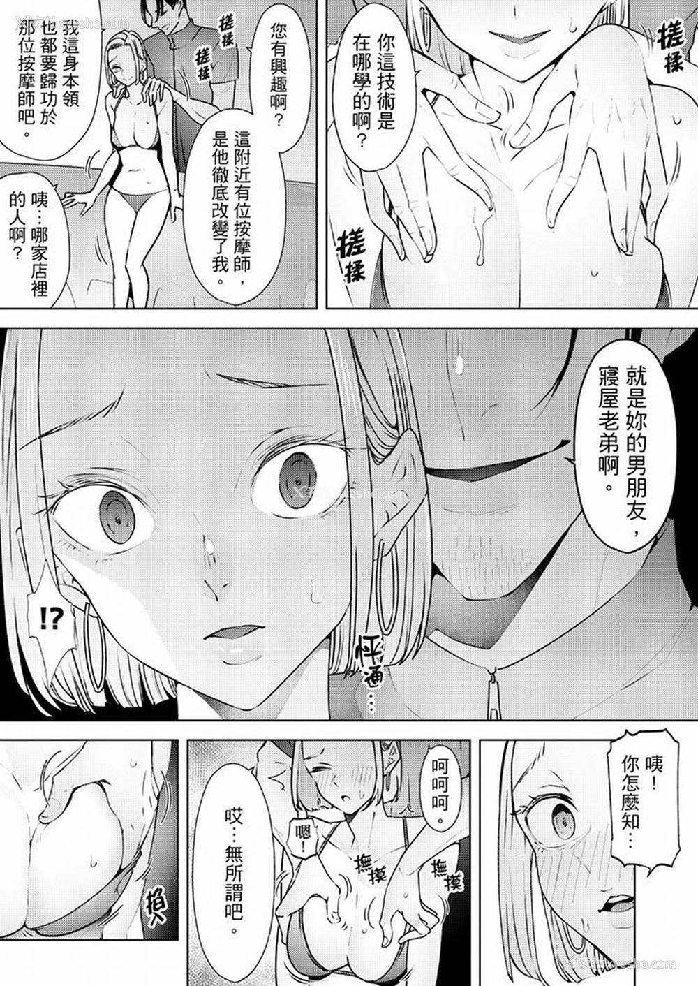 2P - 帮人妻放松筋骨的到府按摩
