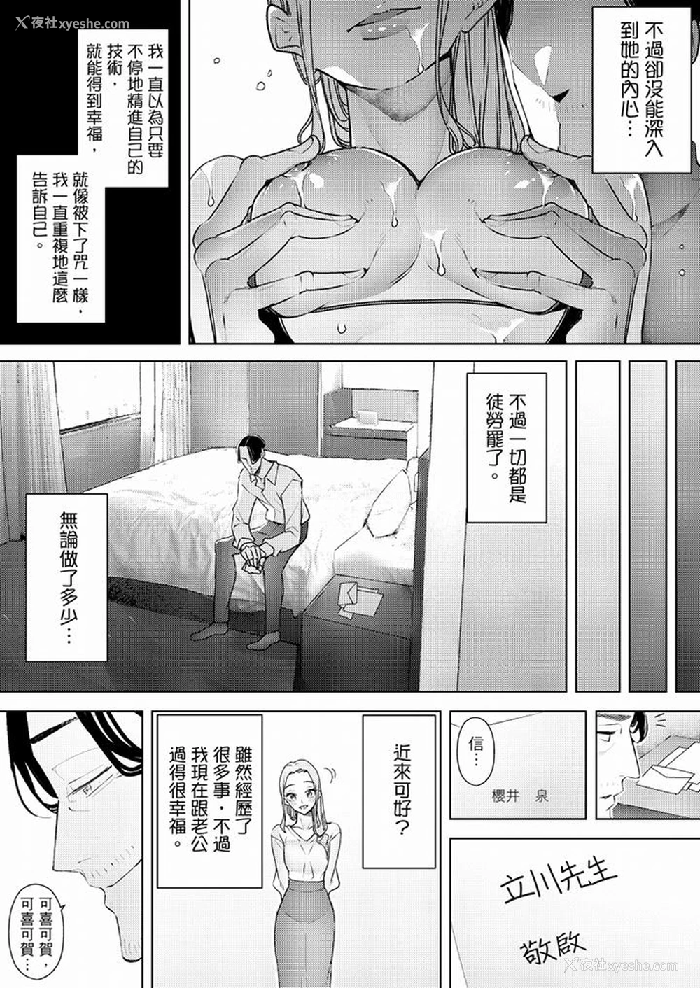 8P - 帮人妻放松筋骨的到府按摩