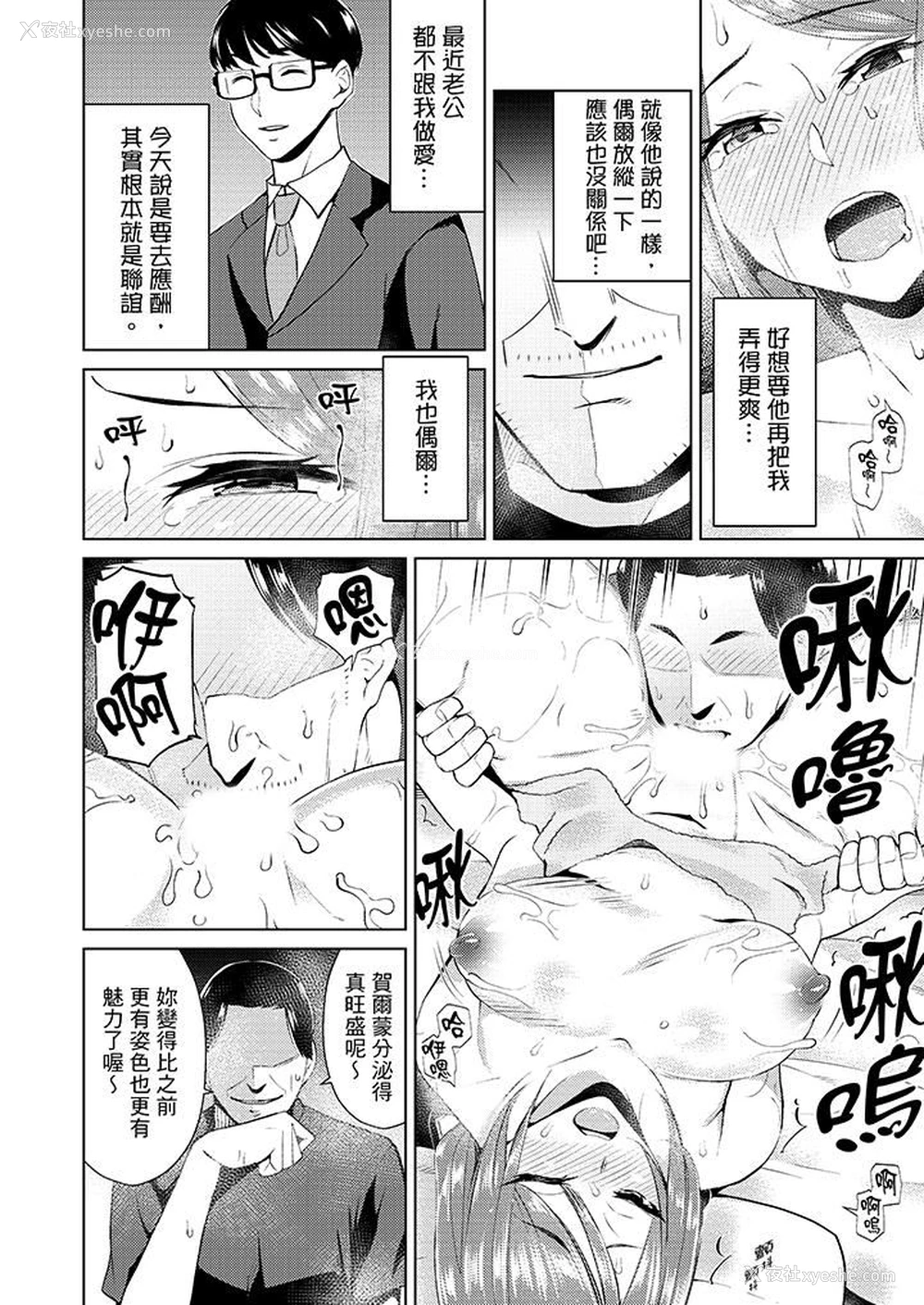 3P - 帮人妻放松筋骨的到府按摩