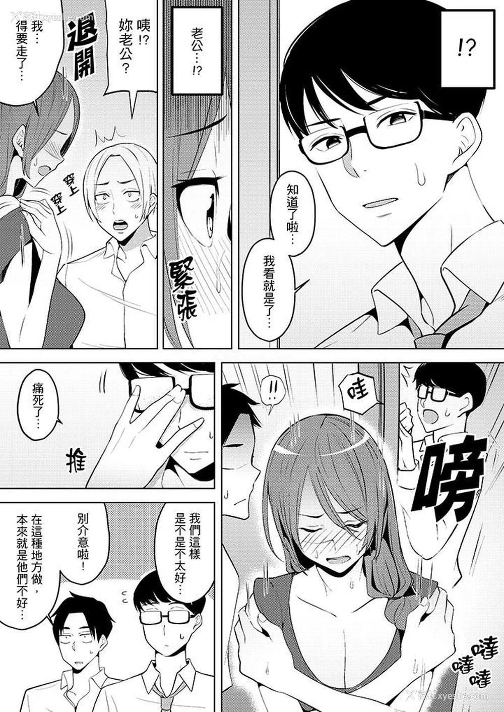 13P - 帮人妻放松筋骨的到府按摩