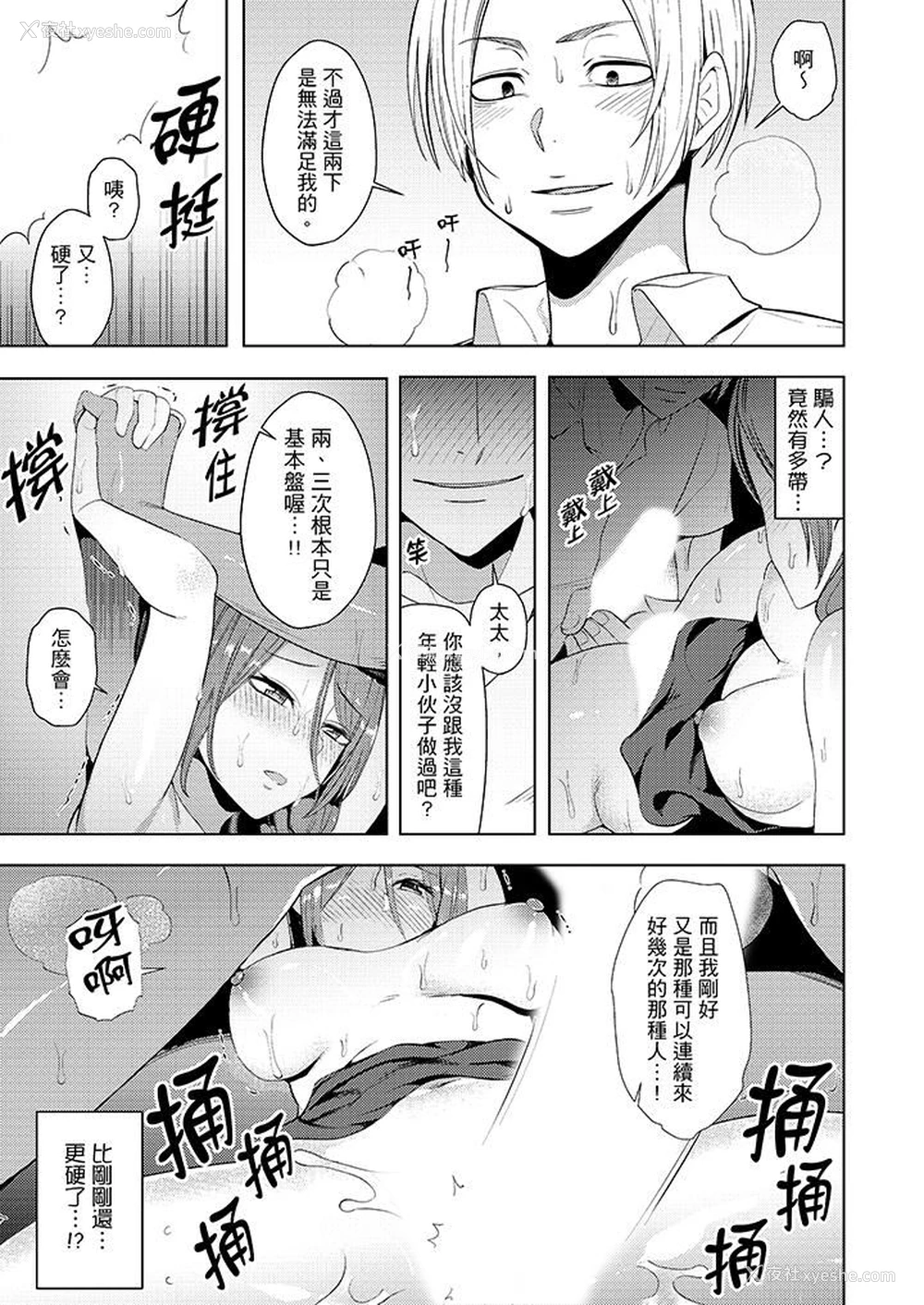 4P - 帮人妻放松筋骨的到府按摩