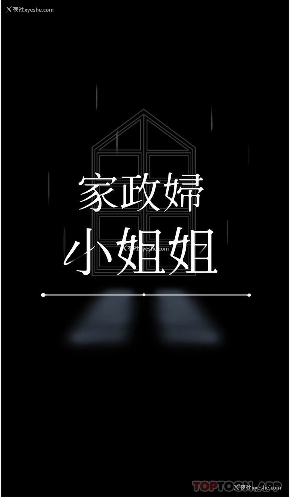 18P - 家政妇小姐姐
