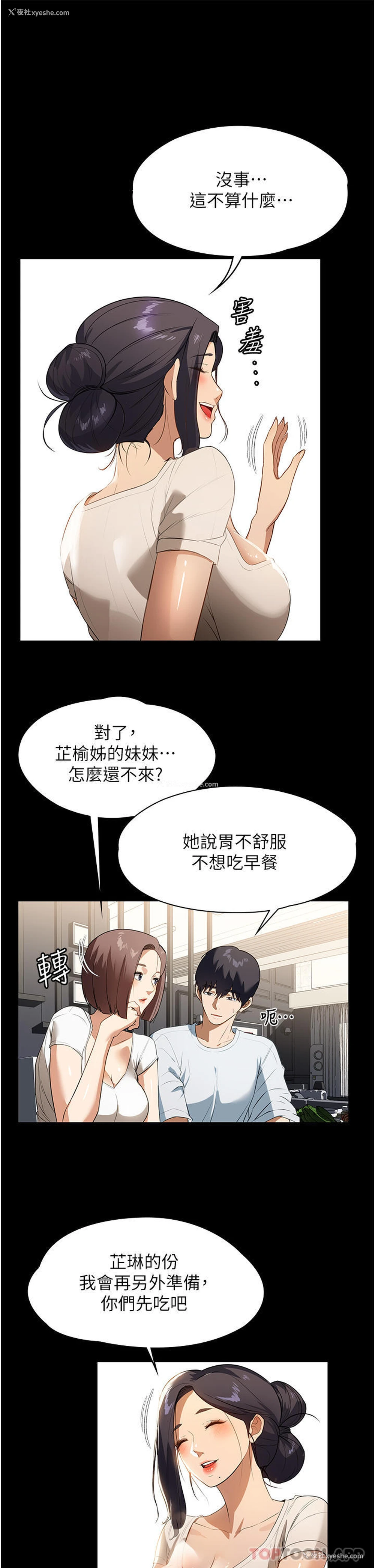 3P - 家政妇小姐姐