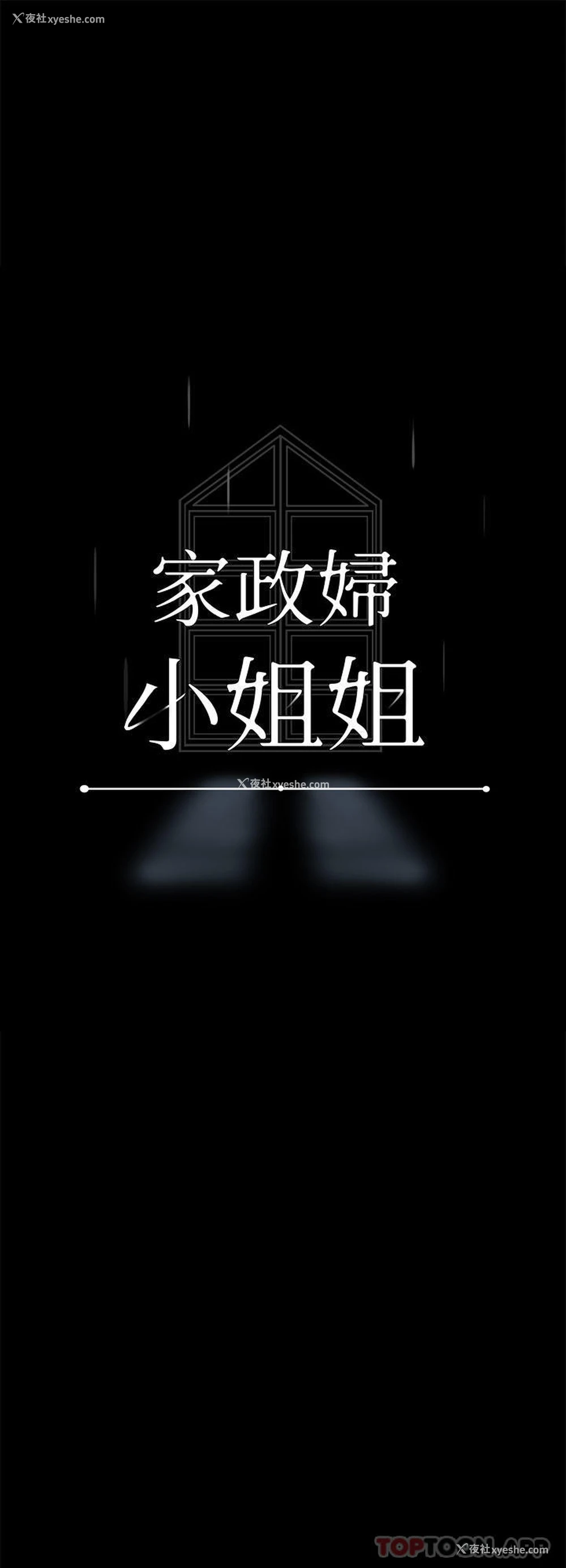 3P - 家政妇小姐姐