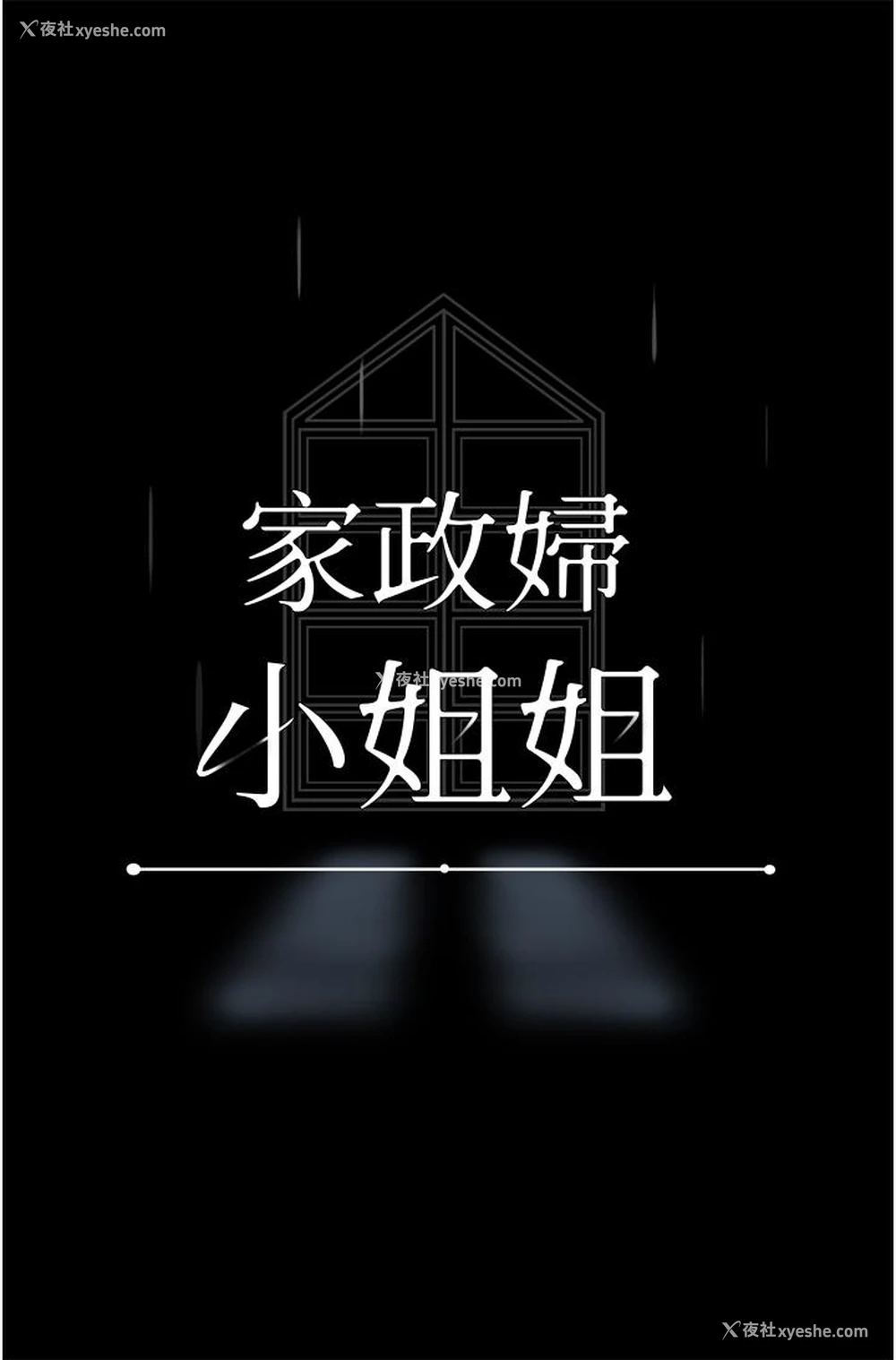 27P - 家政妇小姐姐