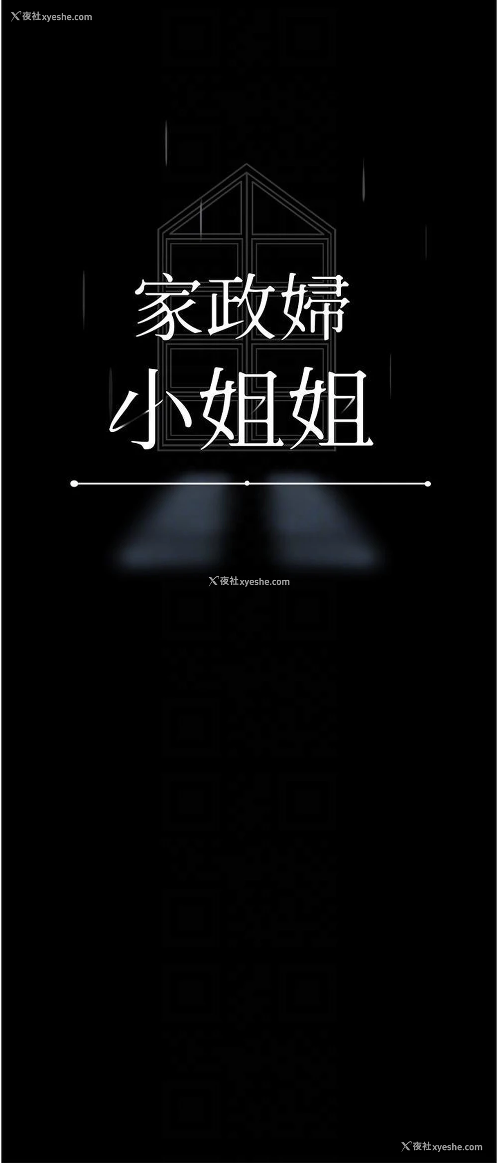 18P - 家政妇小姐姐