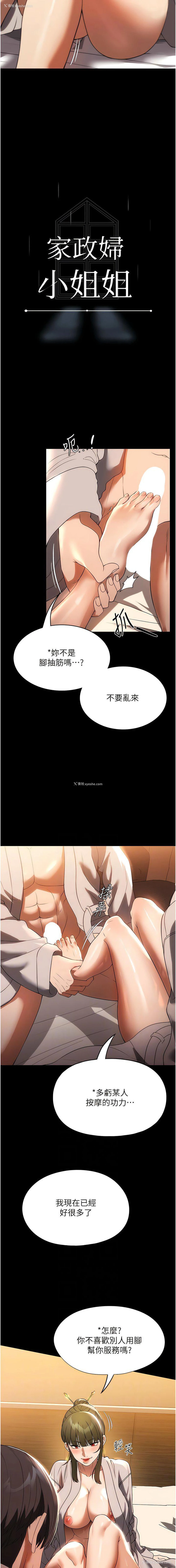 2P - 家政妇小姐姐
