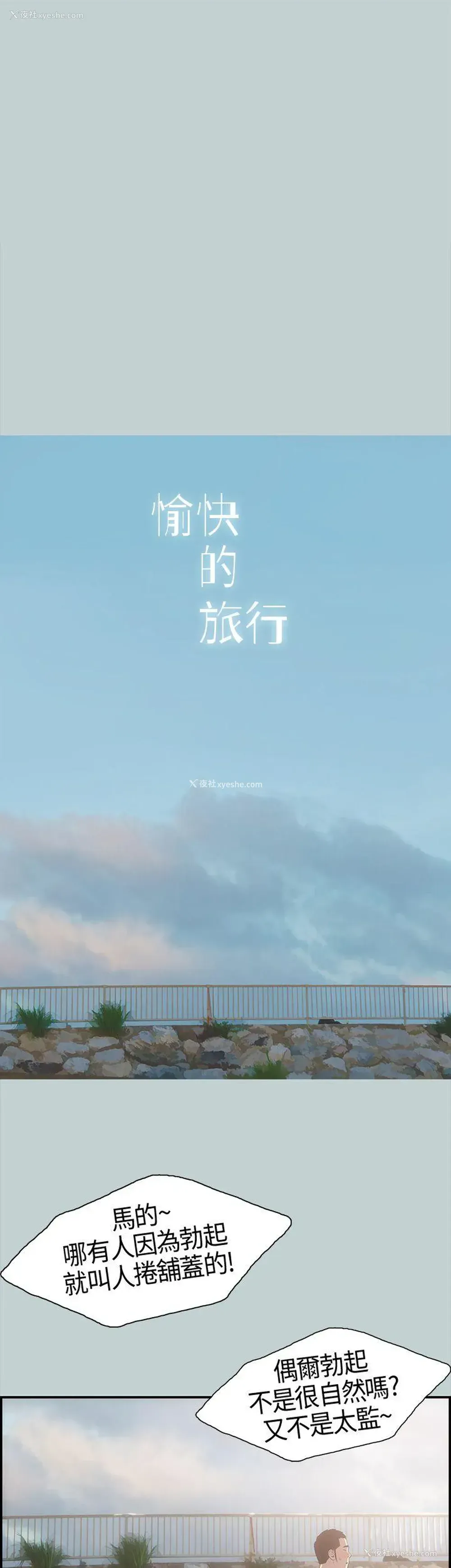 9P - 愉快的旅行