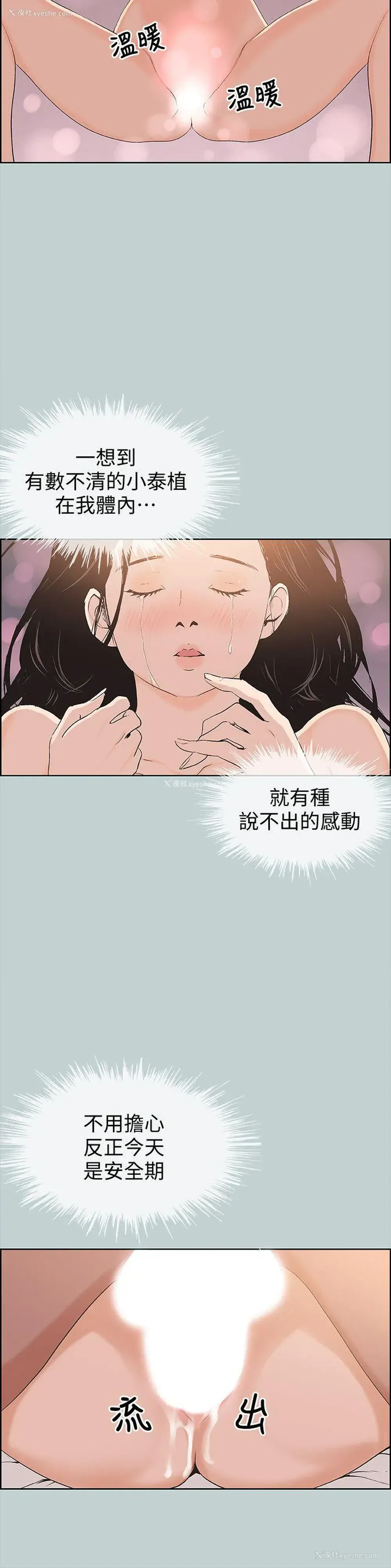 14P - 愉快的旅行