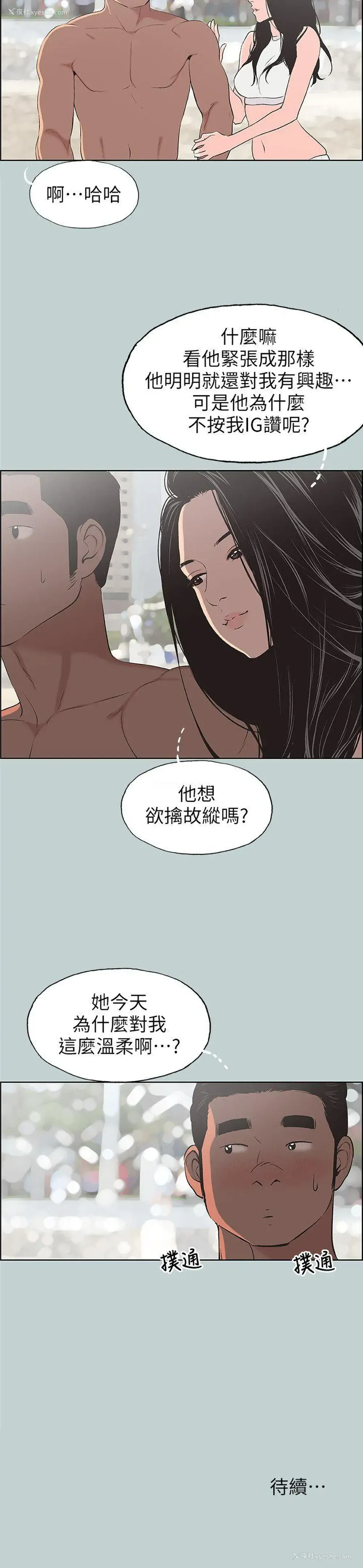 24P - 愉快的旅行