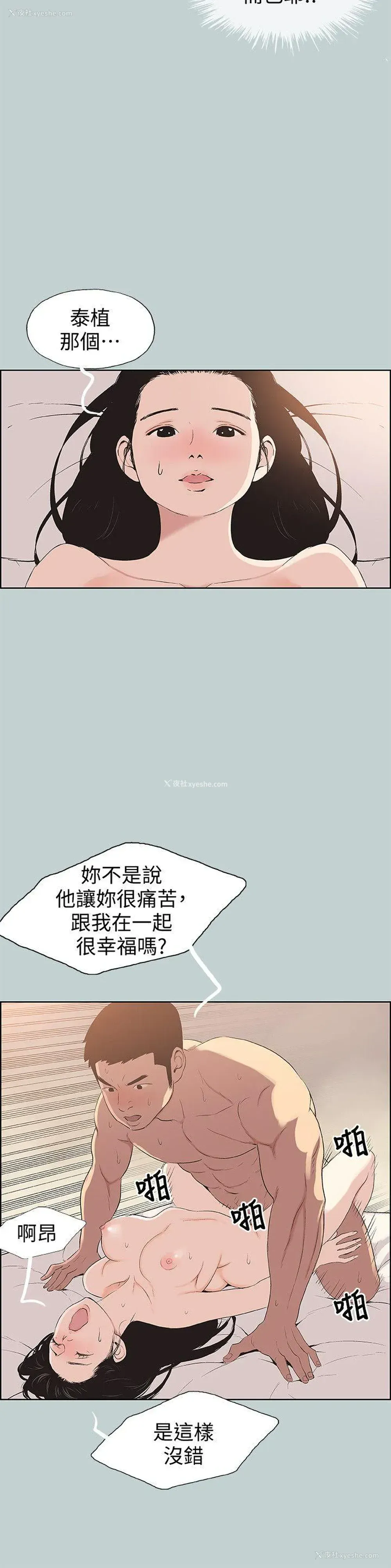 4P - 愉快的旅行
