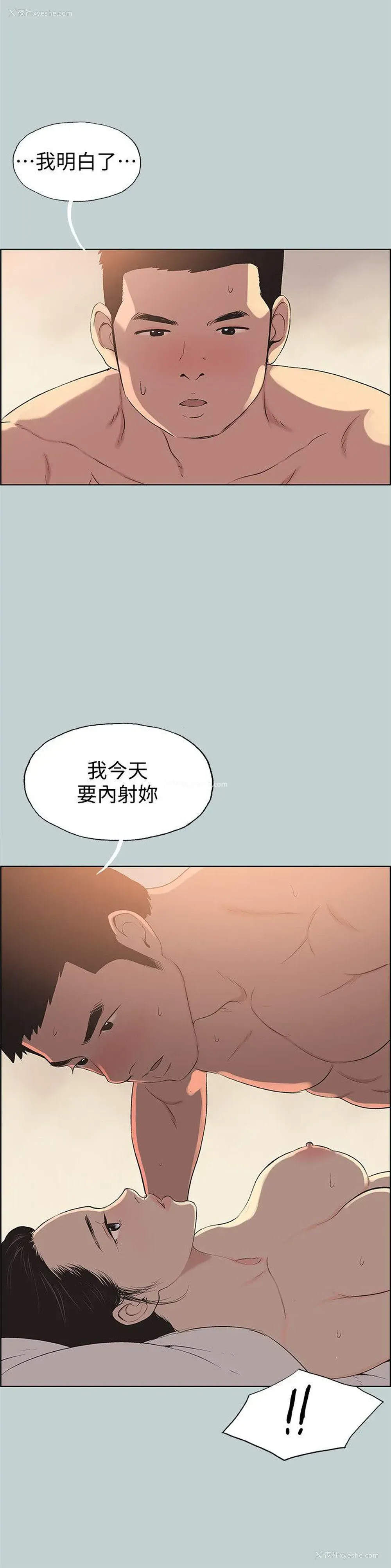 8P - 愉快的旅行