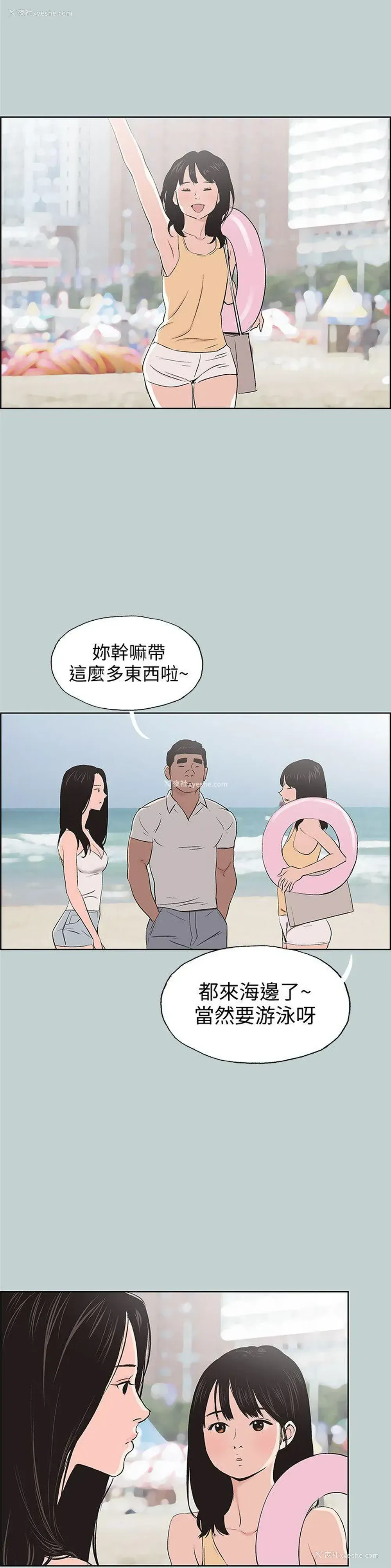 14P - 愉快的旅行