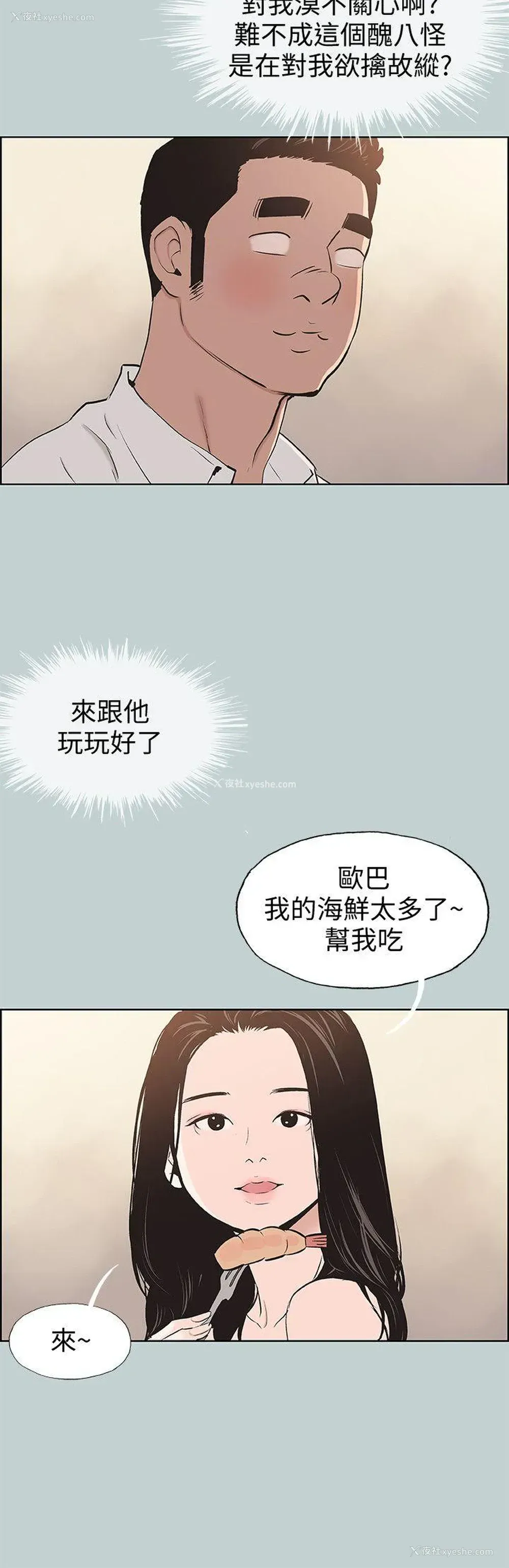 8P - 愉快的旅行