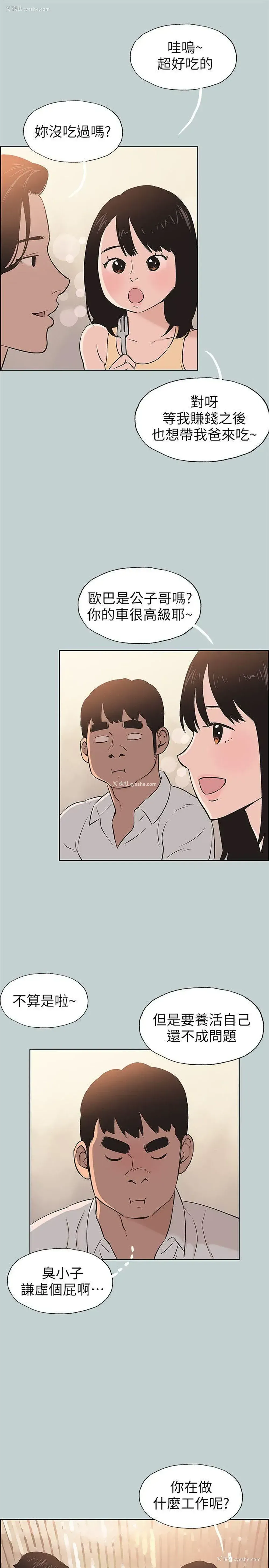 17P - 愉快的旅行