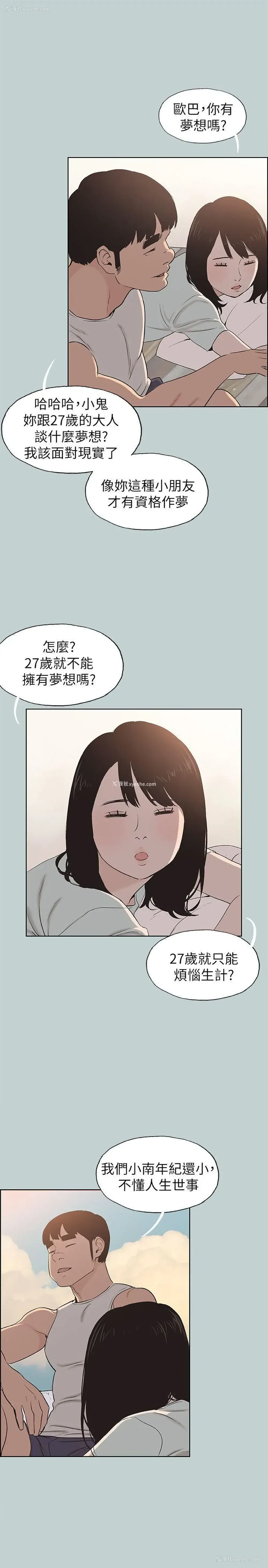 8P - 愉快的旅行