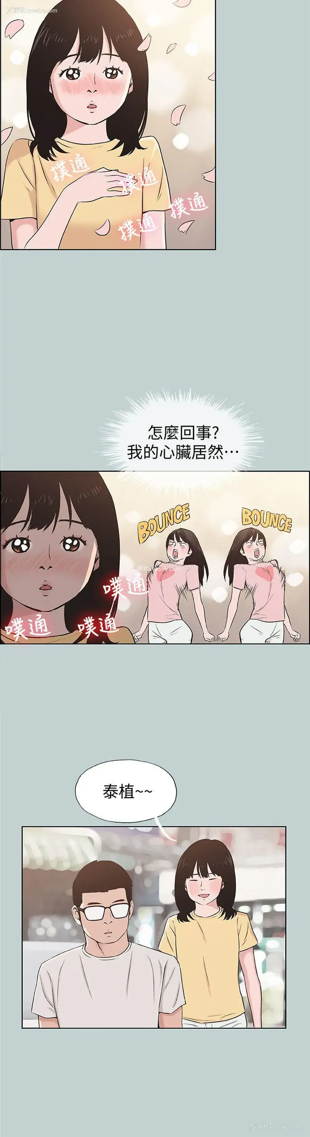 14P - 愉快的旅行