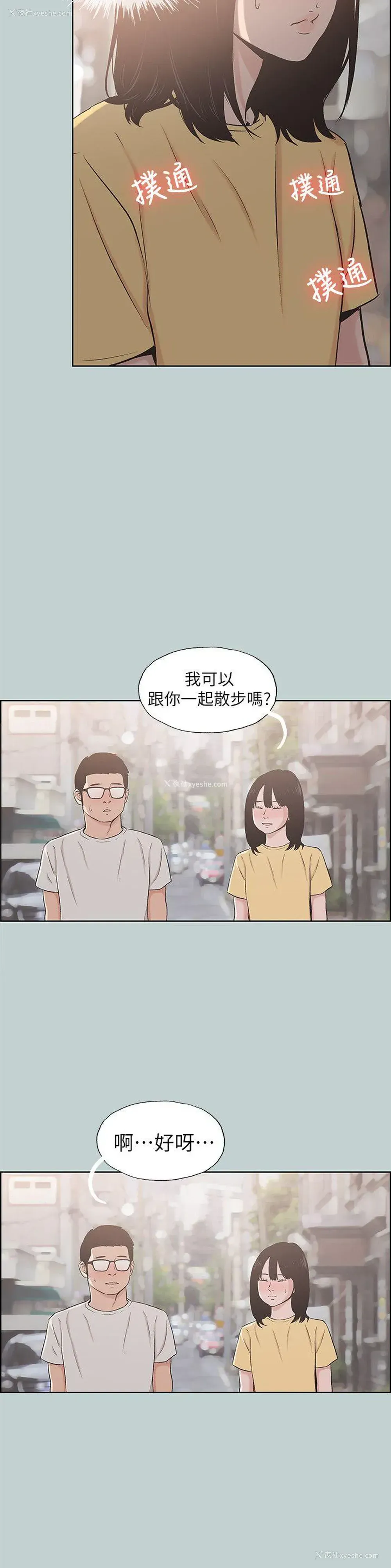 18P - 愉快的旅行