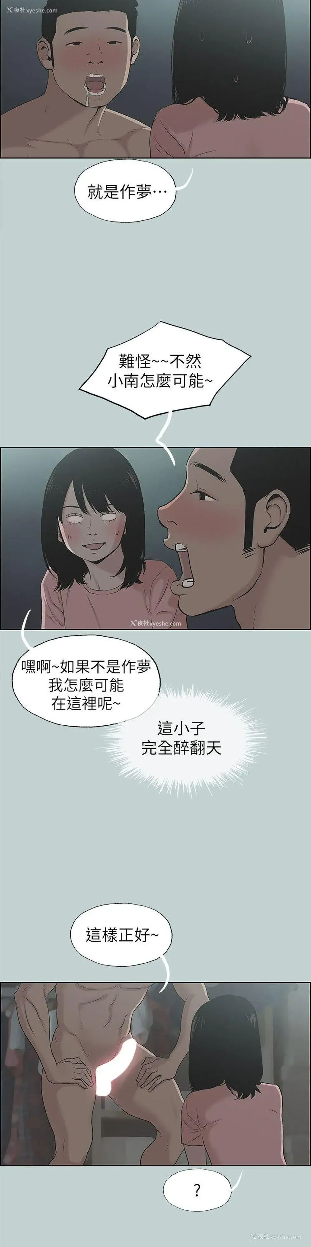 6P - 愉快的旅行