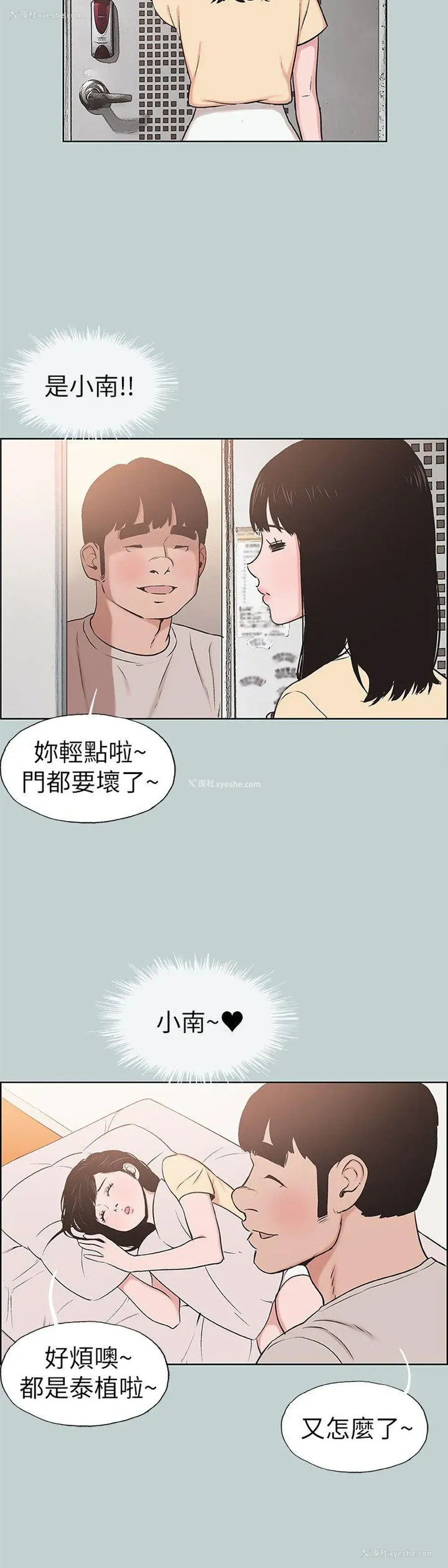 8P - 愉快的旅行