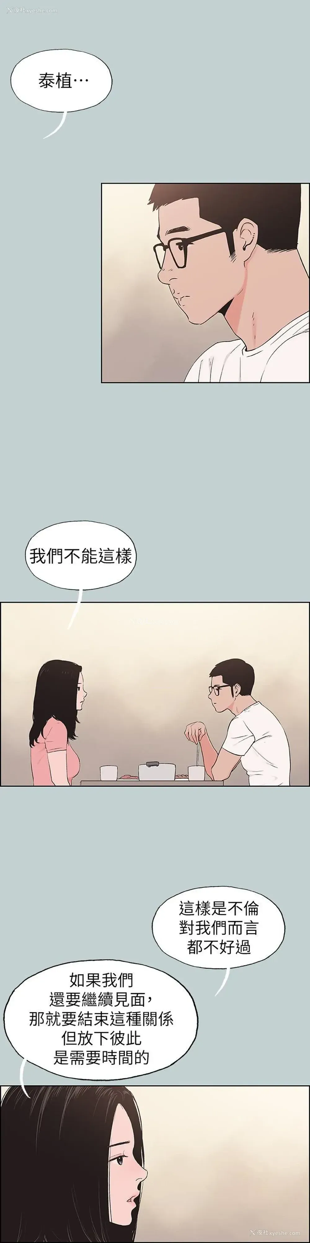 8P - 愉快的旅行