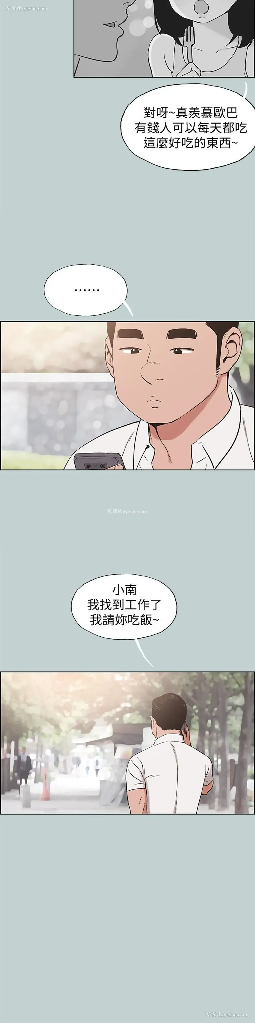 8P - 愉快的旅行