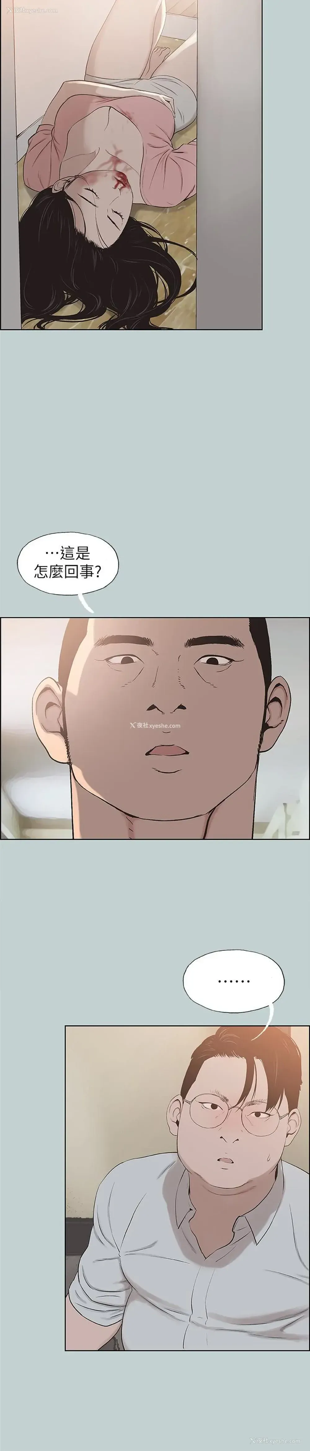 4P - 愉快的旅行