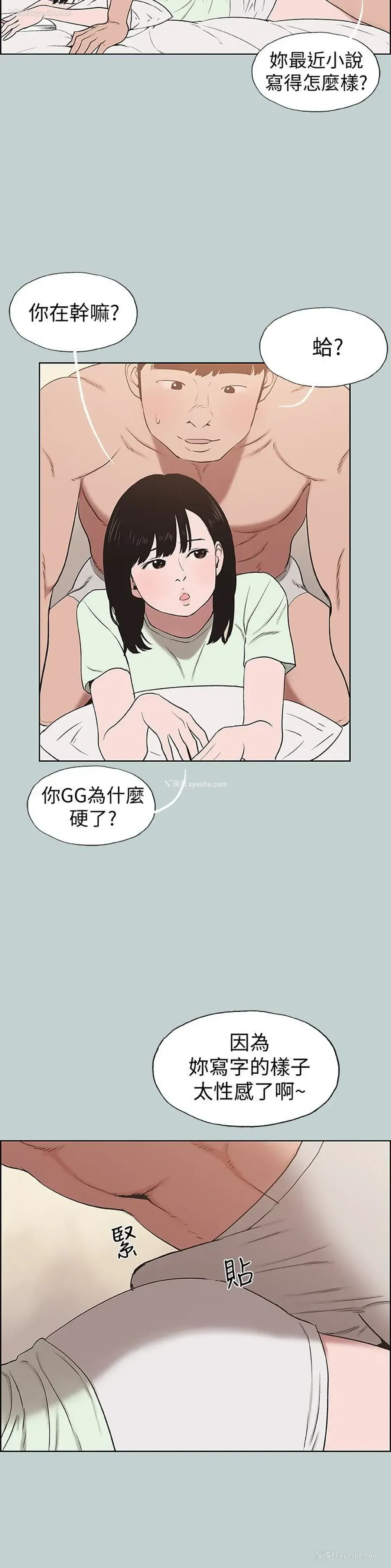 8P - 愉快的旅行
