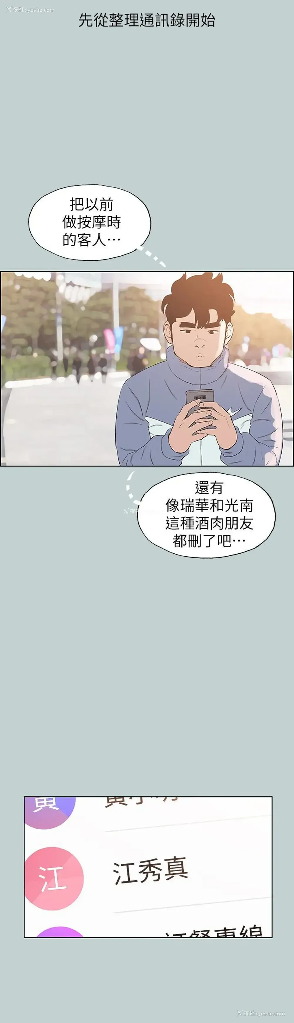 18P - 愉快的旅行