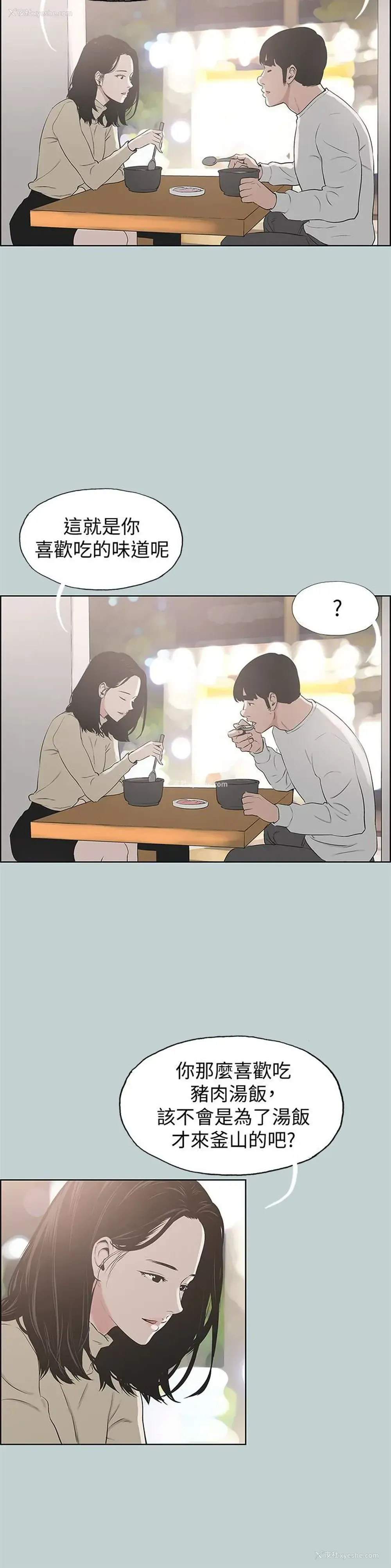 4P - 愉快的旅行