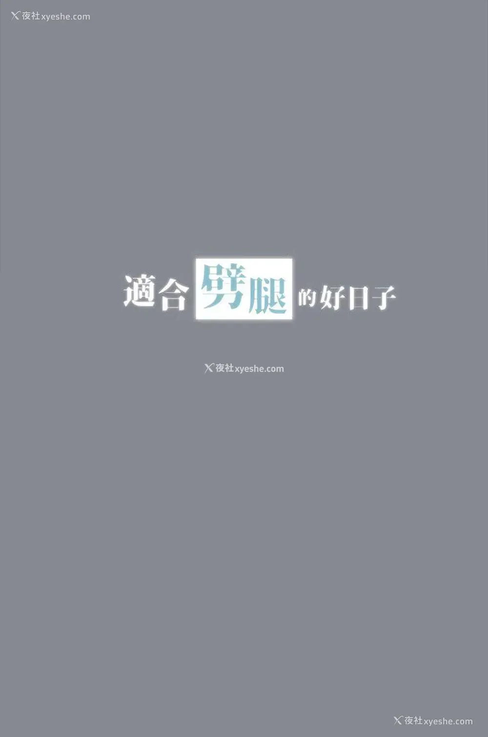 3P - 愉快的旅行
