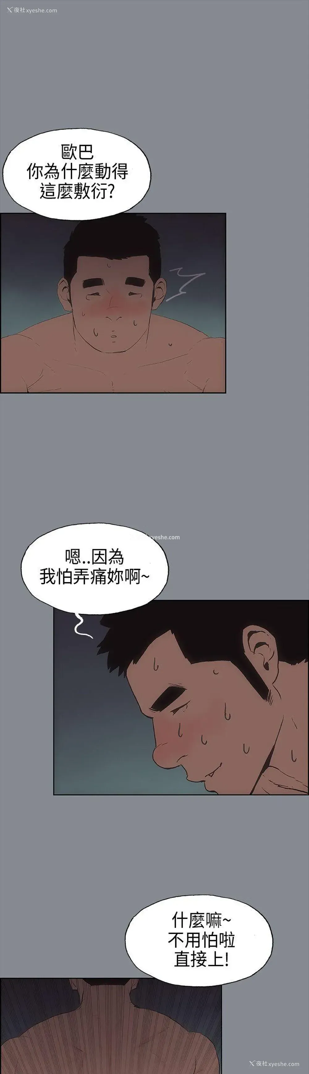8P - 愉快的旅行