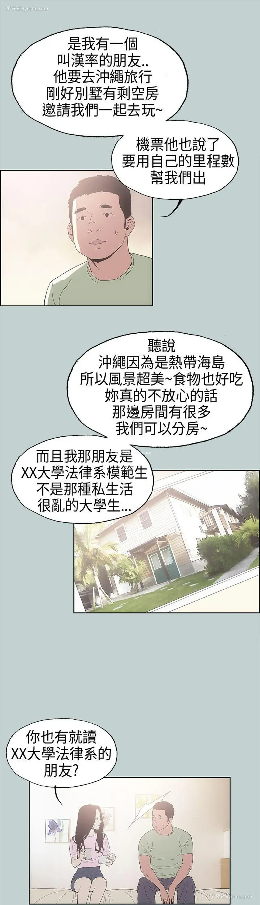 11P - 愉快的旅行