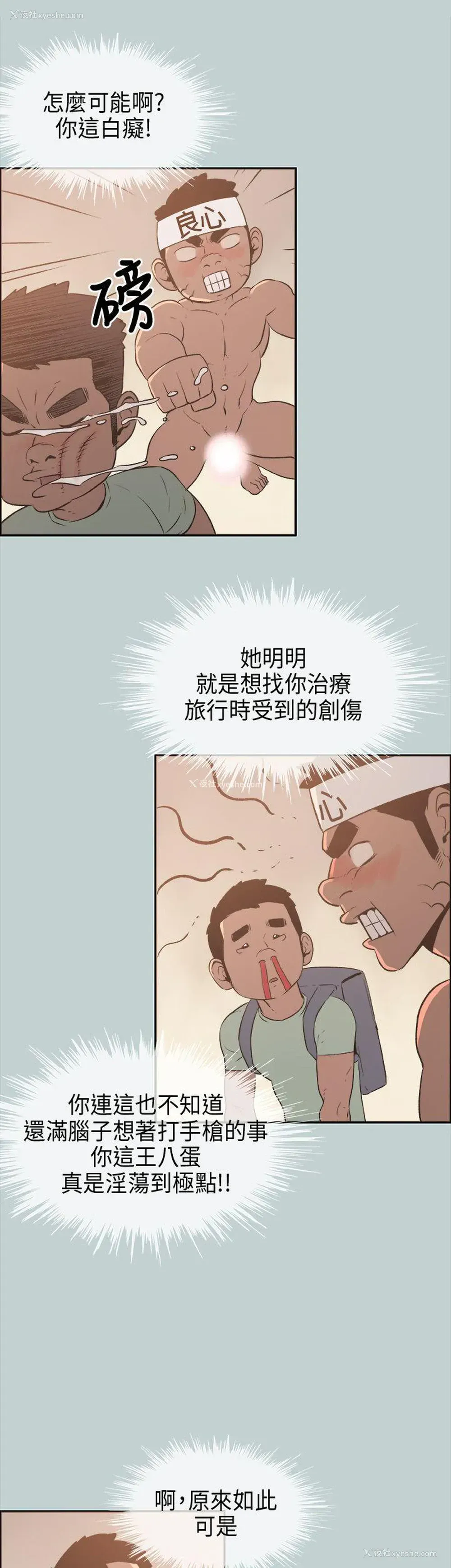 6P - 愉快的旅行