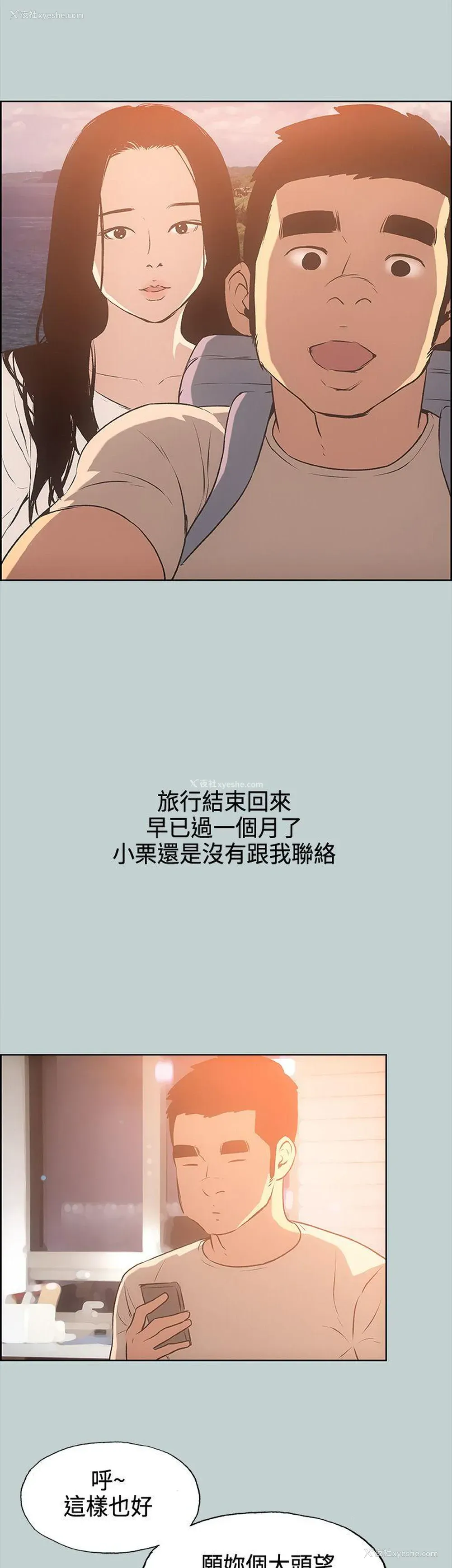 23P - 愉快的旅行