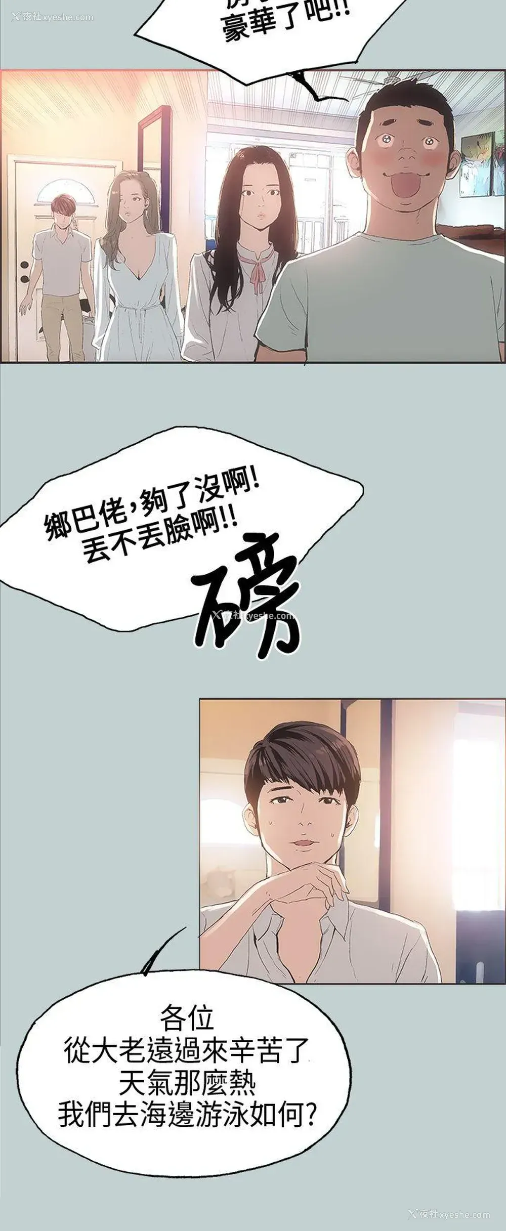 14P - 愉快的旅行