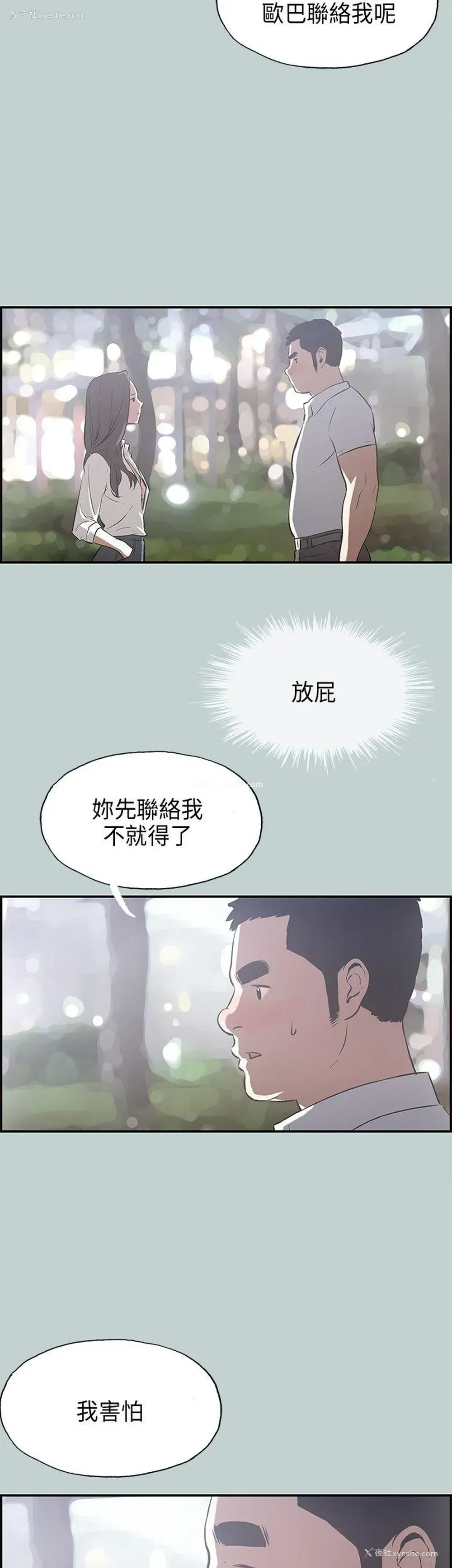 14P - 愉快的旅行