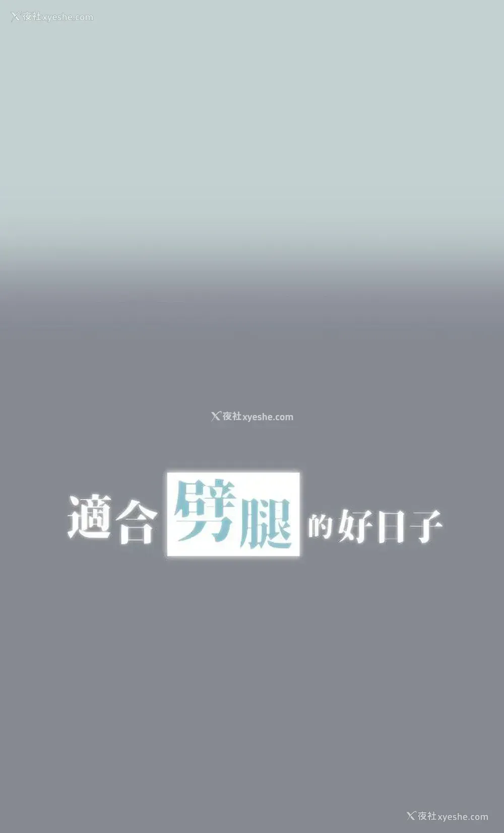 4P - 愉快的旅行
