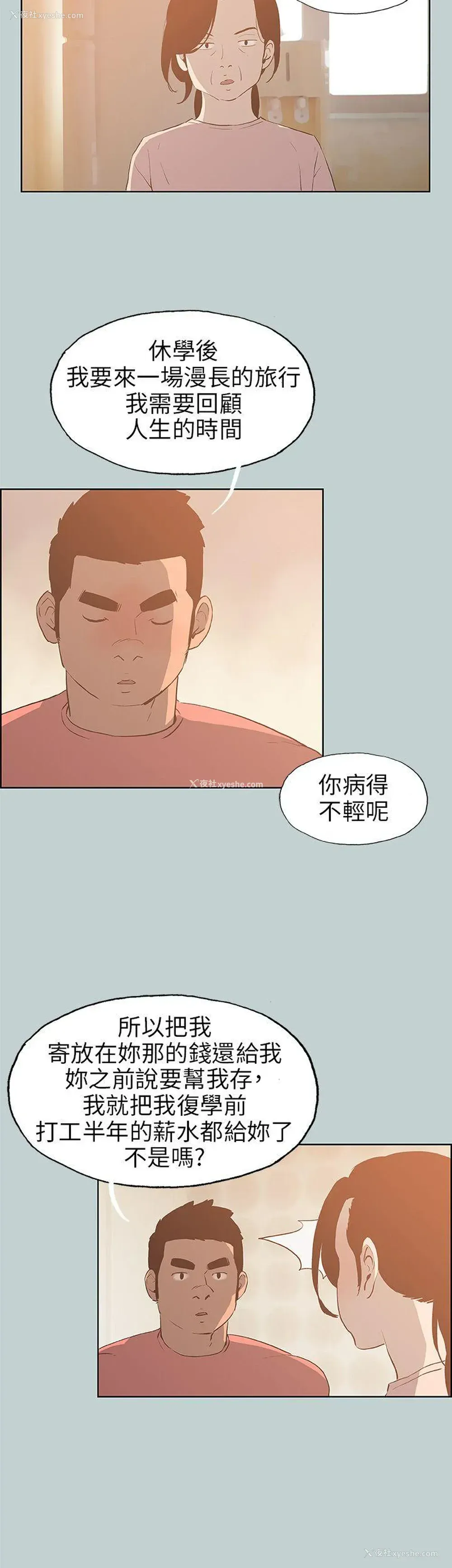 28P - 愉快的旅行