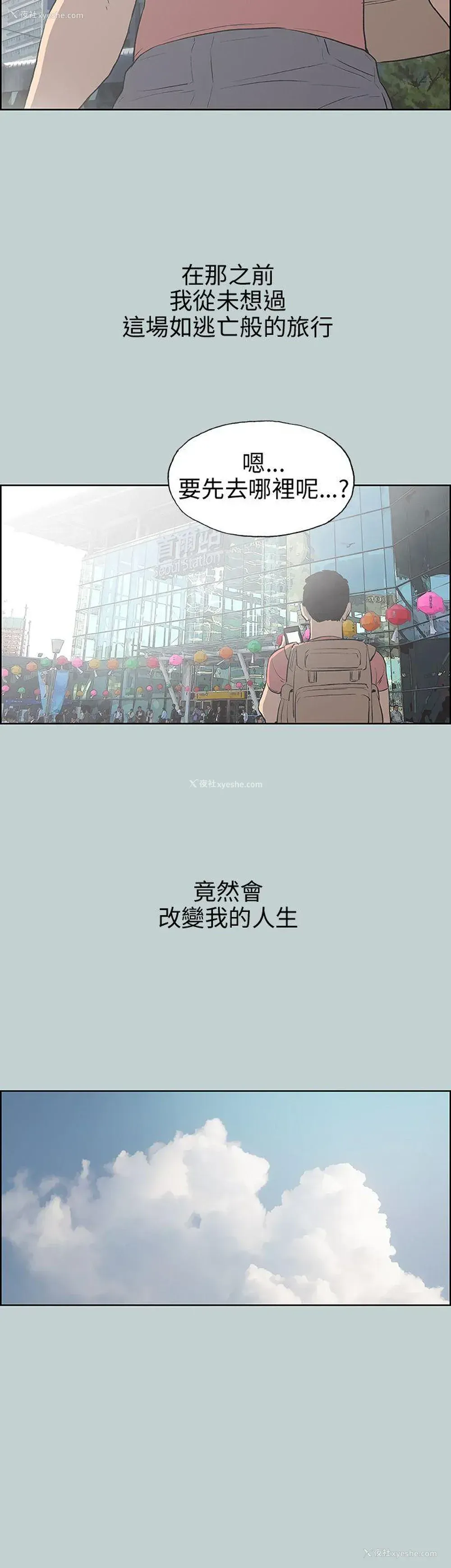 34P - 愉快的旅行