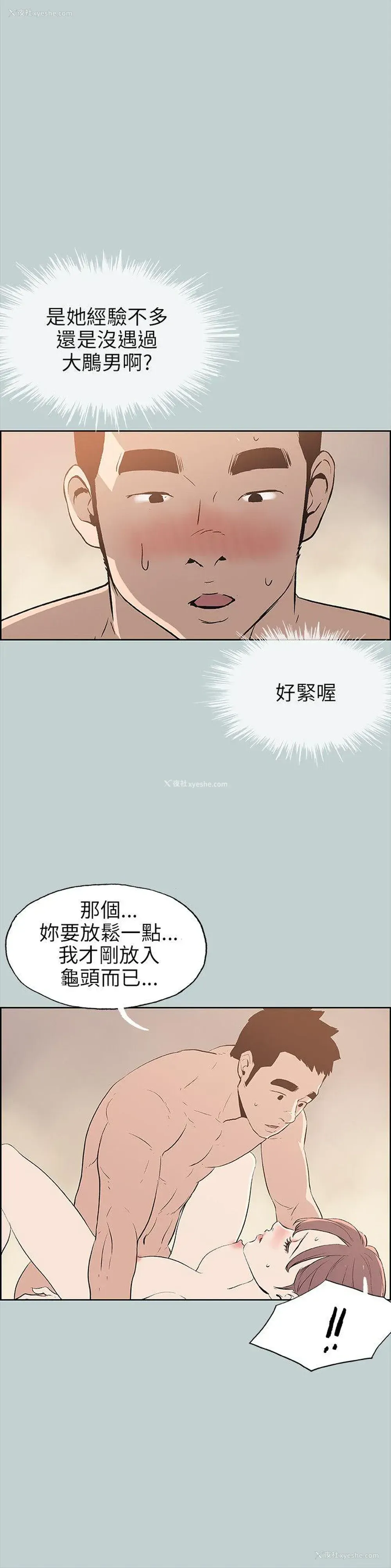 8P - 愉快的旅行