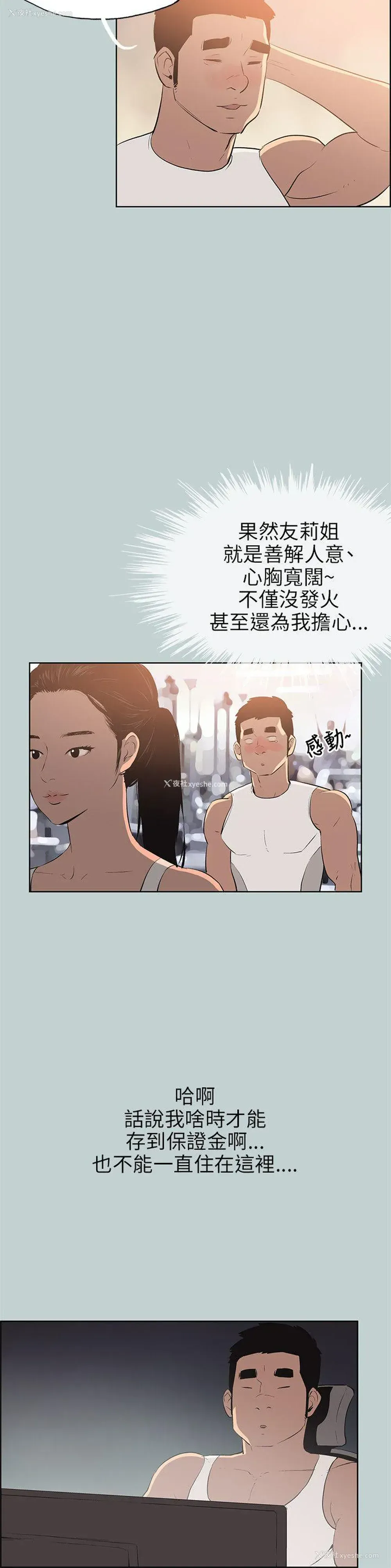 8P - 愉快的旅行