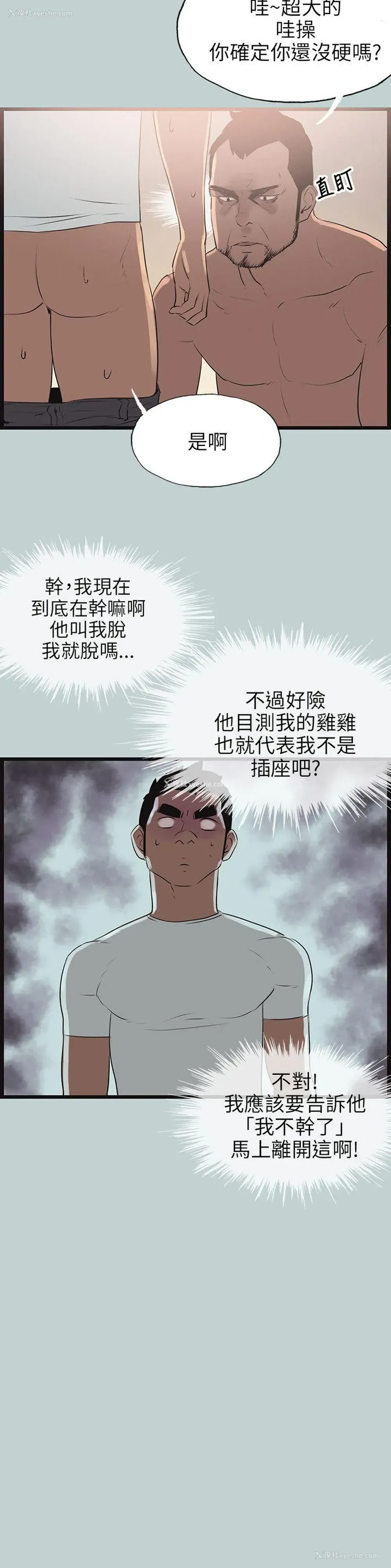 8P - 愉快的旅行