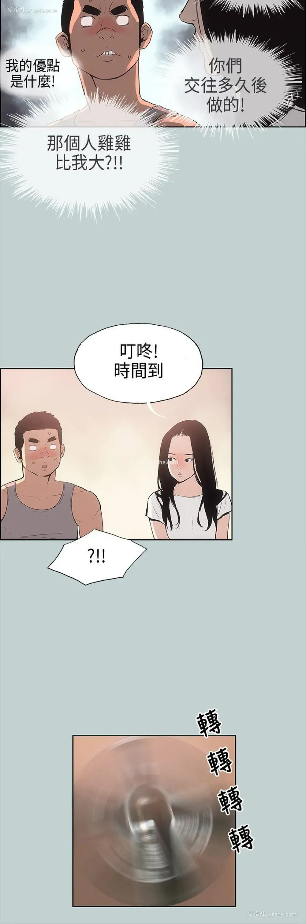 14P - 愉快的旅行
