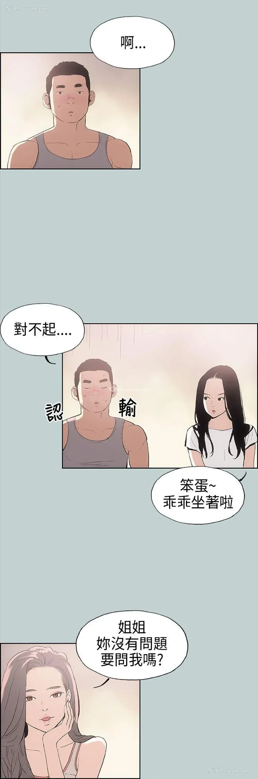 18P - 愉快的旅行