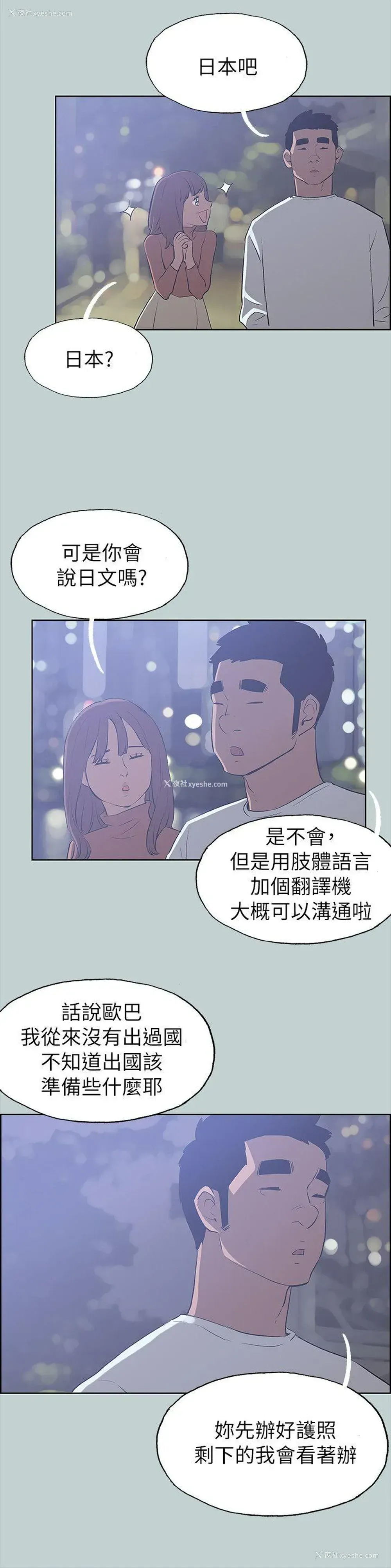 18P - 愉快的旅行