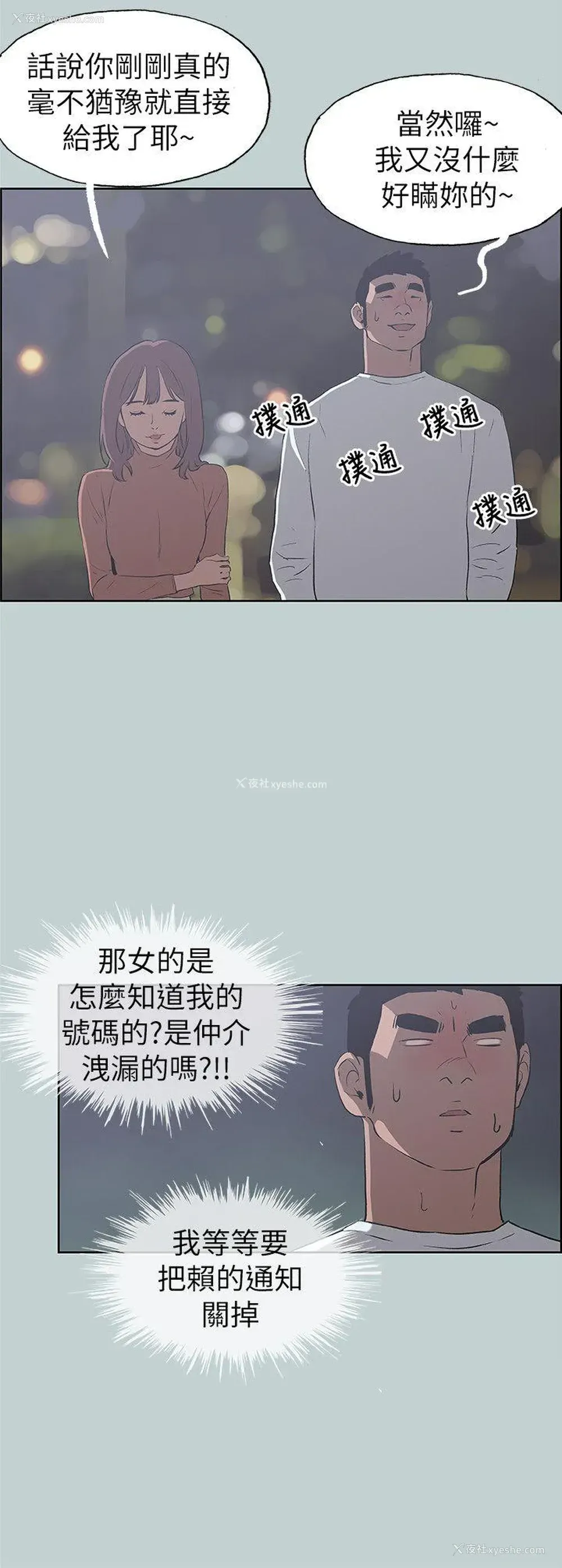 8P - 愉快的旅行
