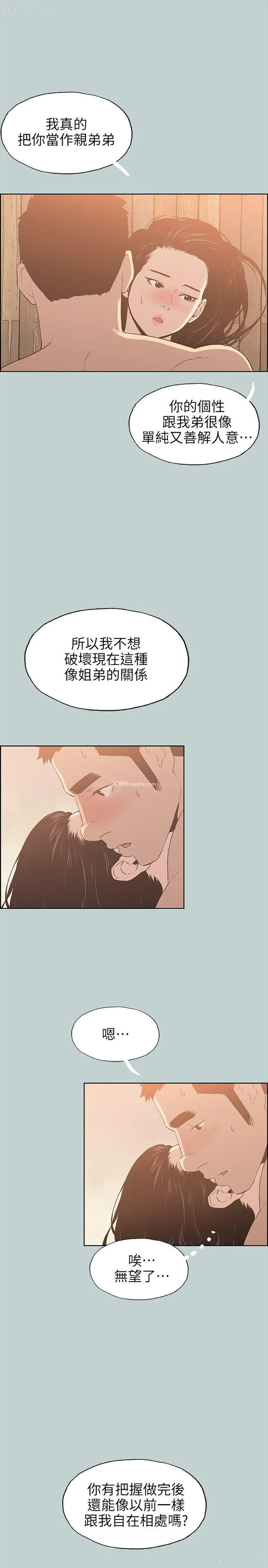 8P - 愉快的旅行